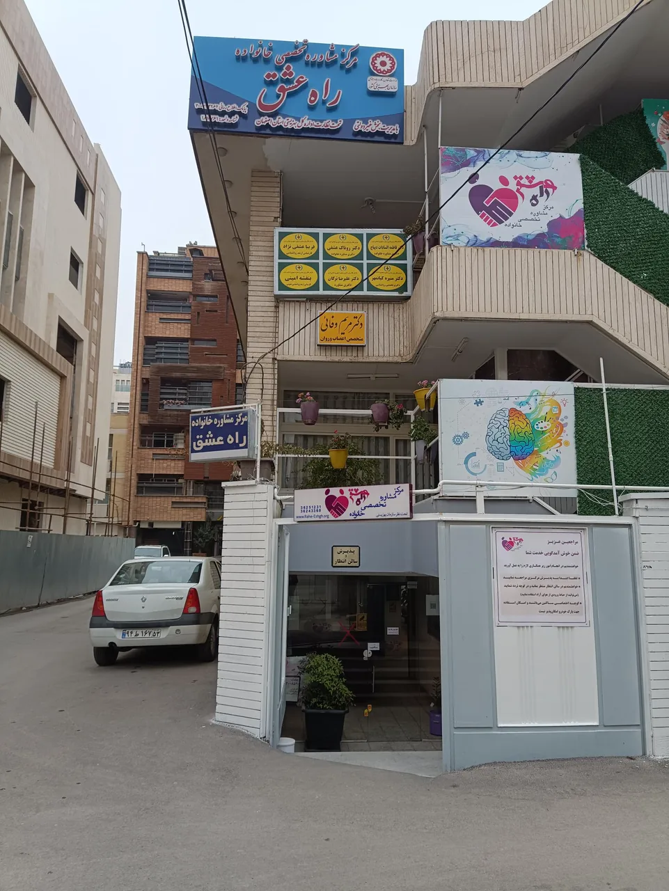 مرکز مشاوره راه عشق - تصویر 3