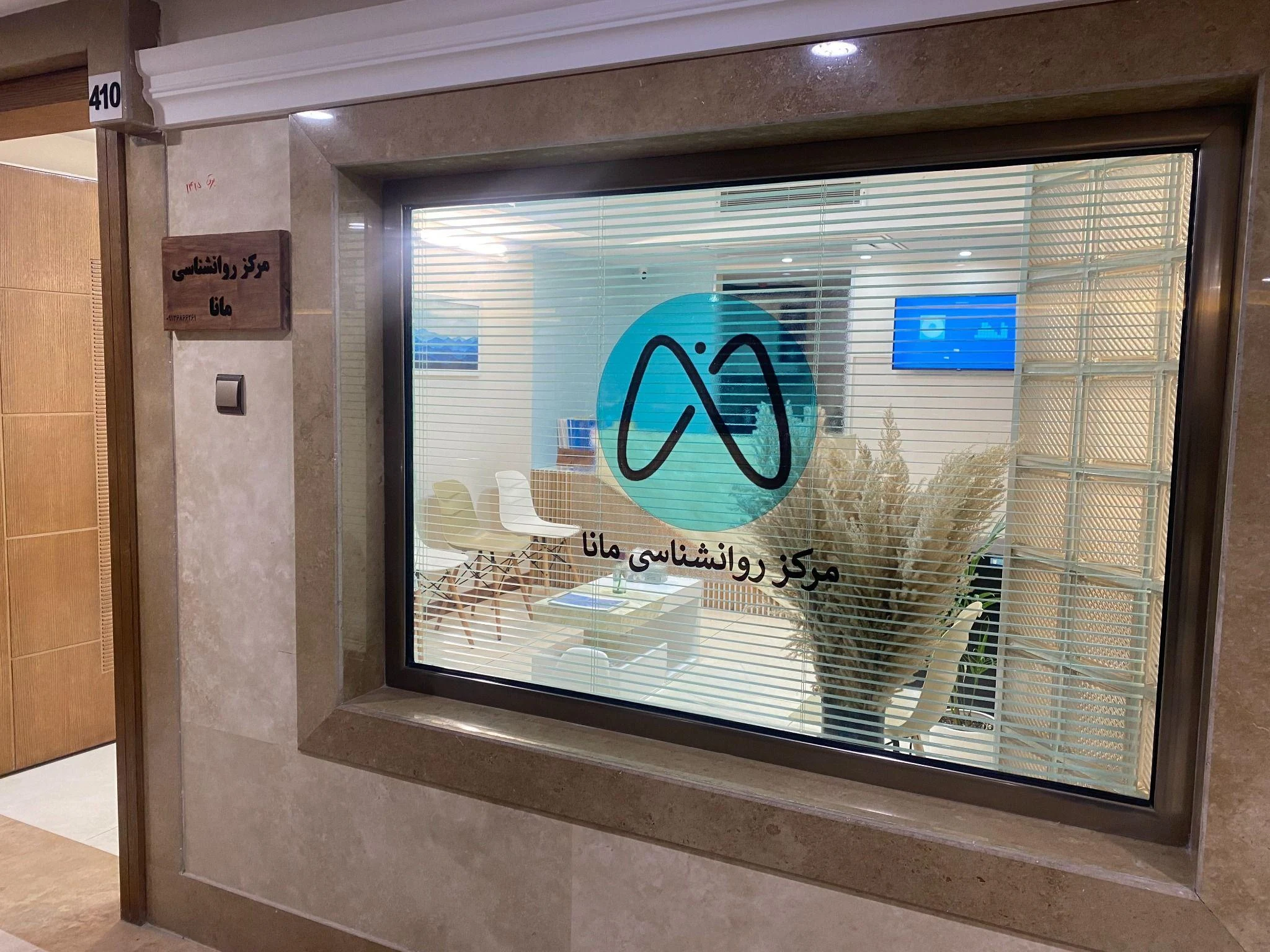 مرکز مشاوره مانا
