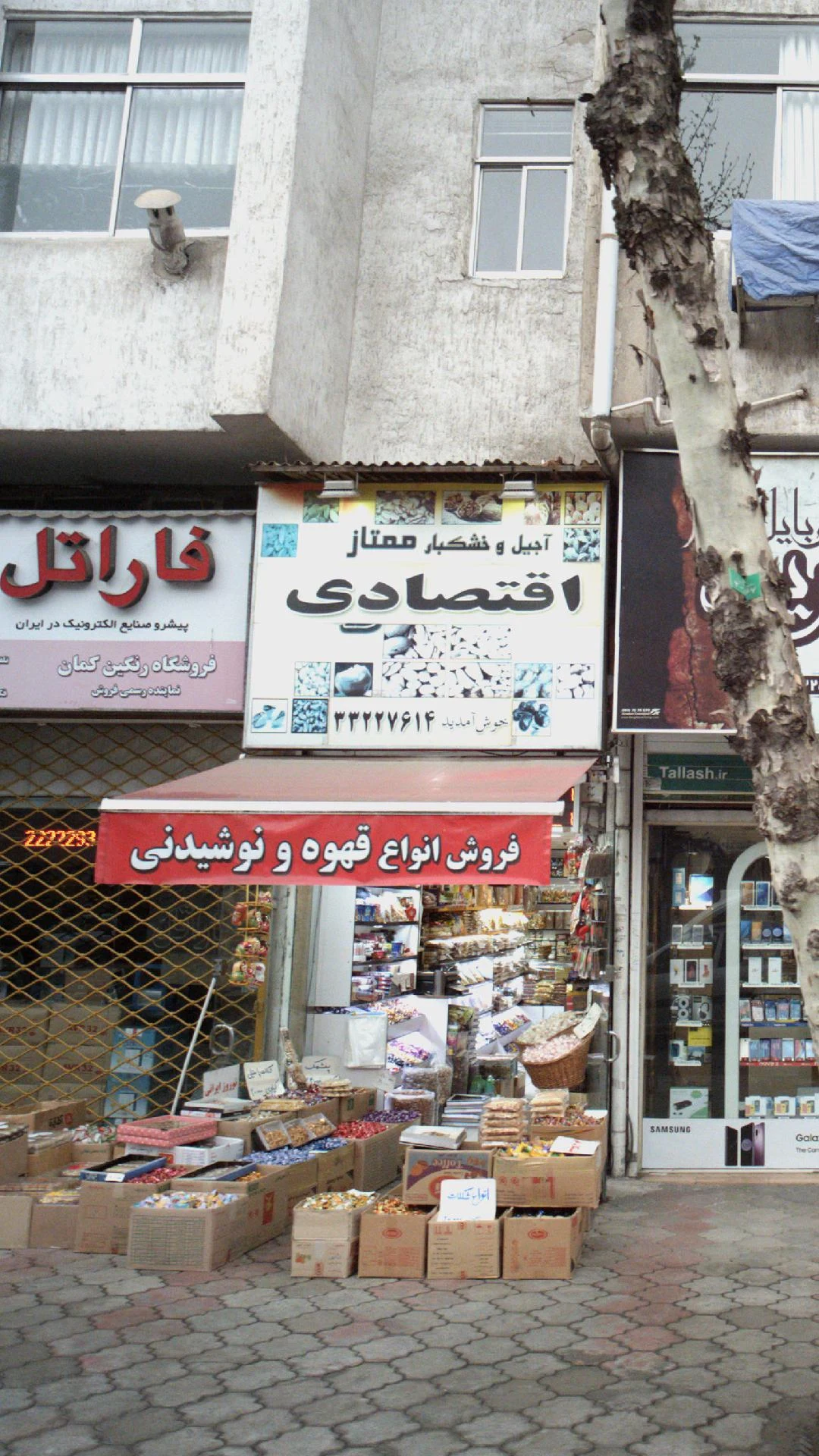 آجیل و خشکبار ممتاز اقتصادی