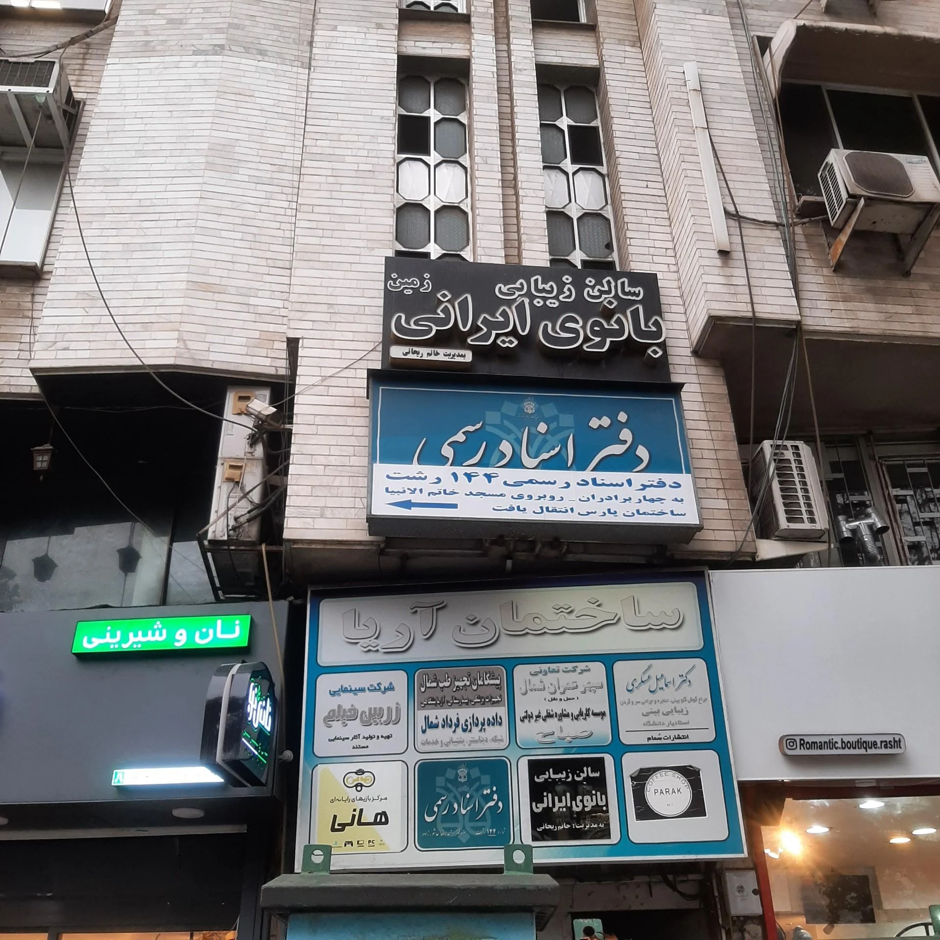 سپهر عمران شمال