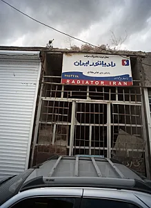 رادیاتور سازی عباس سجادی