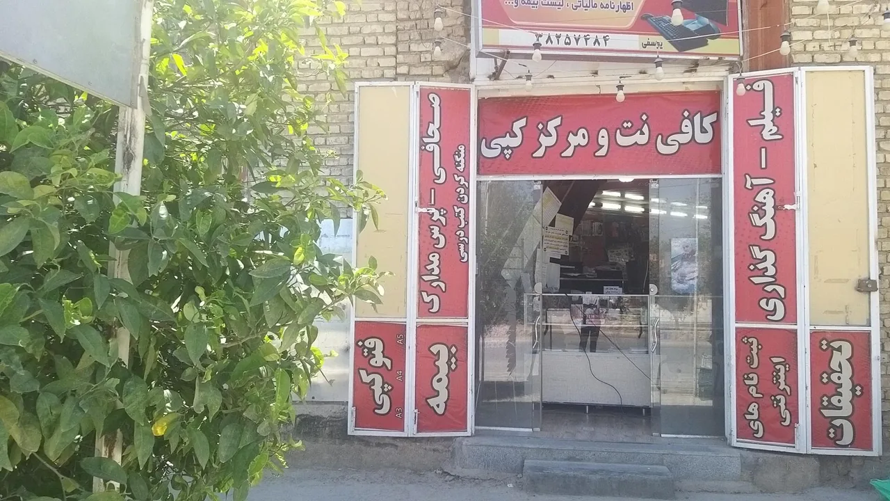 کافی نت و مرکز کپی صحافی آسمان