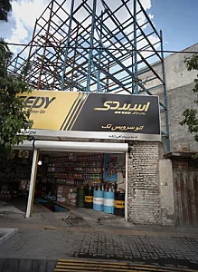 اتوسرویس تک