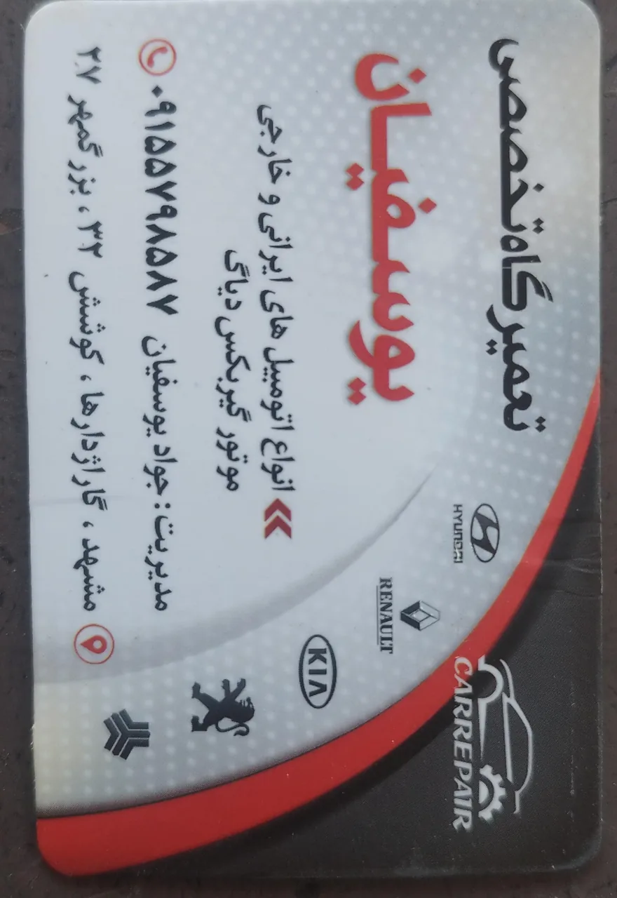 تعمیرگاه یوسفیان