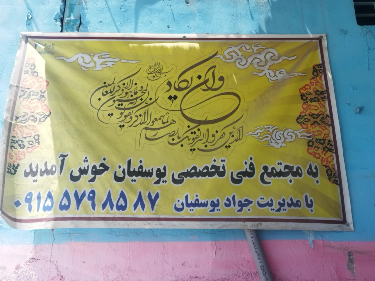 تعمیرگاه یوسفیان - تصویر 3
