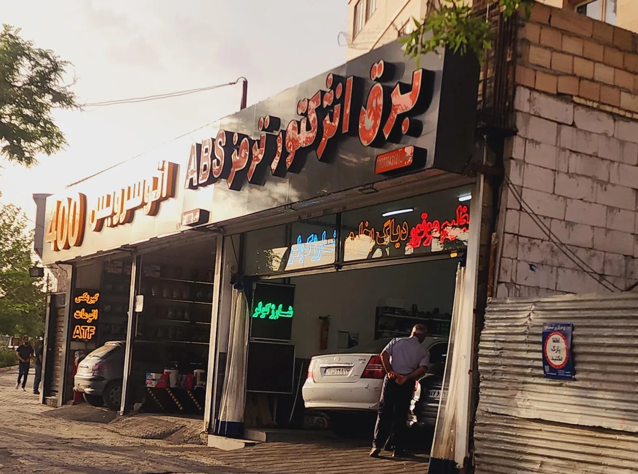تعمیرگاه ترمز ABS غلامی - تصویر 2