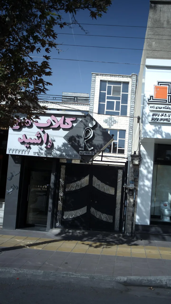 کلاب مو رشید