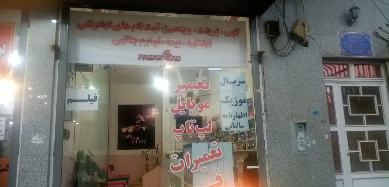 کافی نت پاسارگاد - تصویر 3