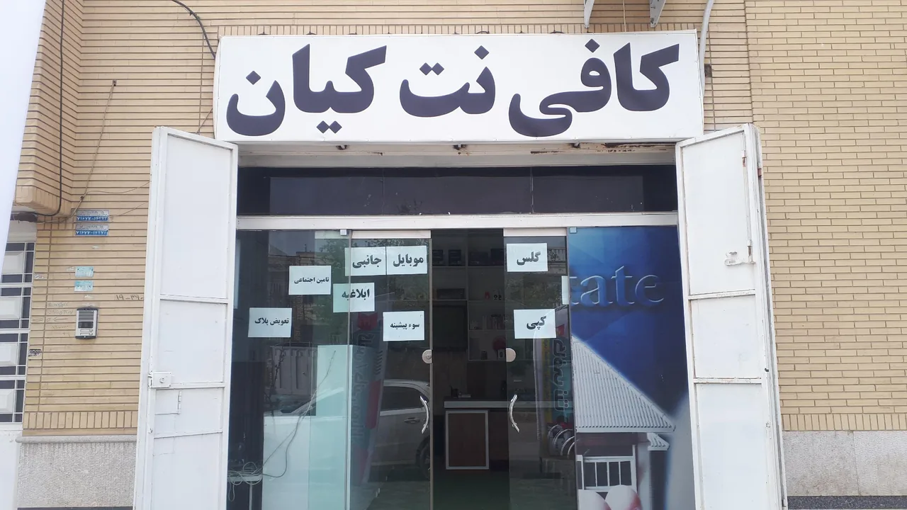 کافی‌نت کیان
