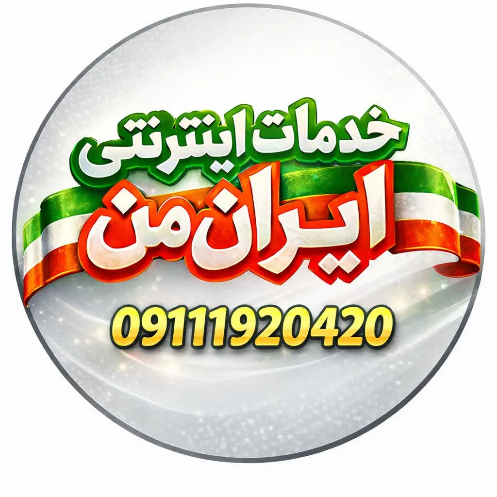 لوگوی کافی نت ایران من