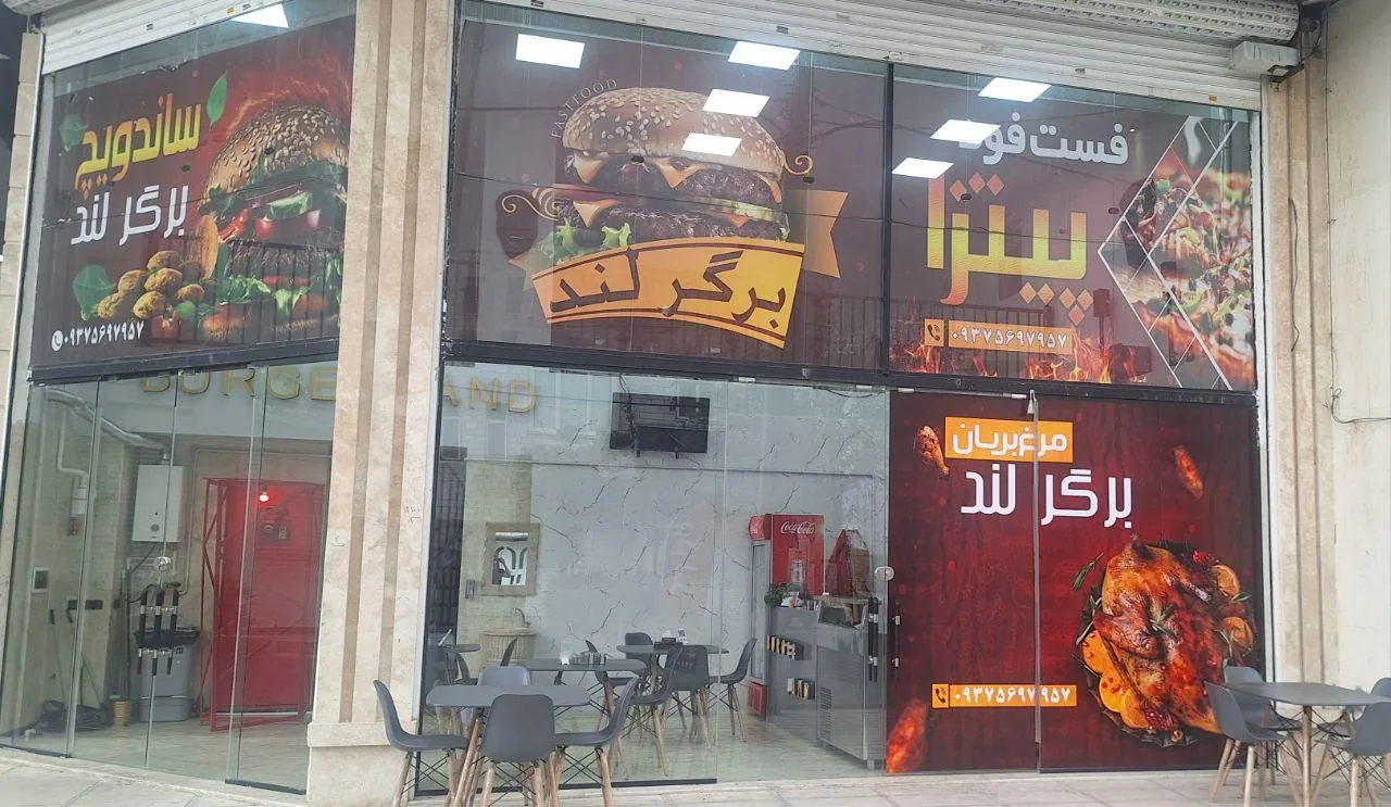 فست فود برگر لند