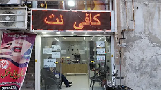 کافی نت ویرا