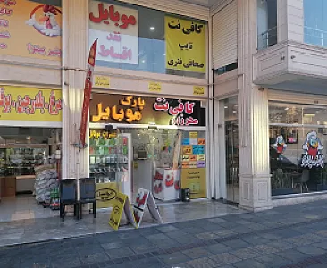 کافی‌نت و موبایل مهرزاد
