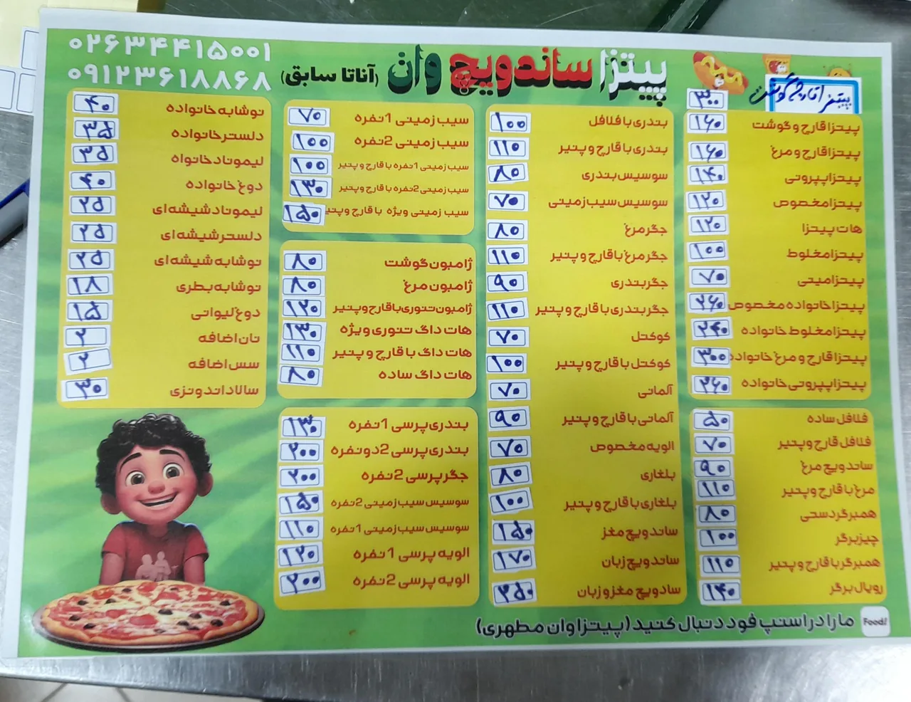 پیتزا وان