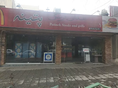 فست فود پتینه