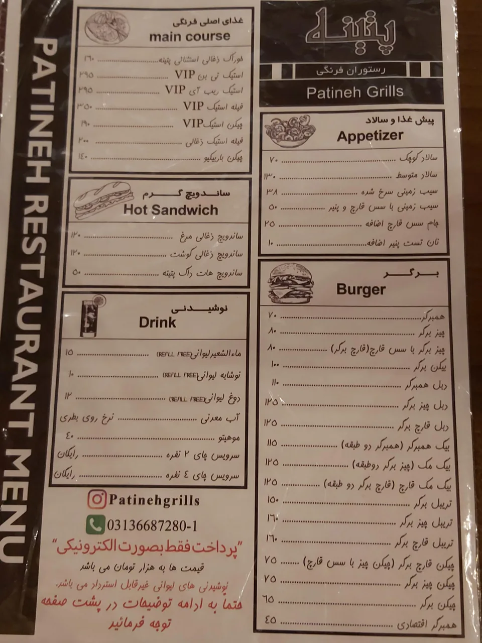 فست فود پتینه - تصویر 3
