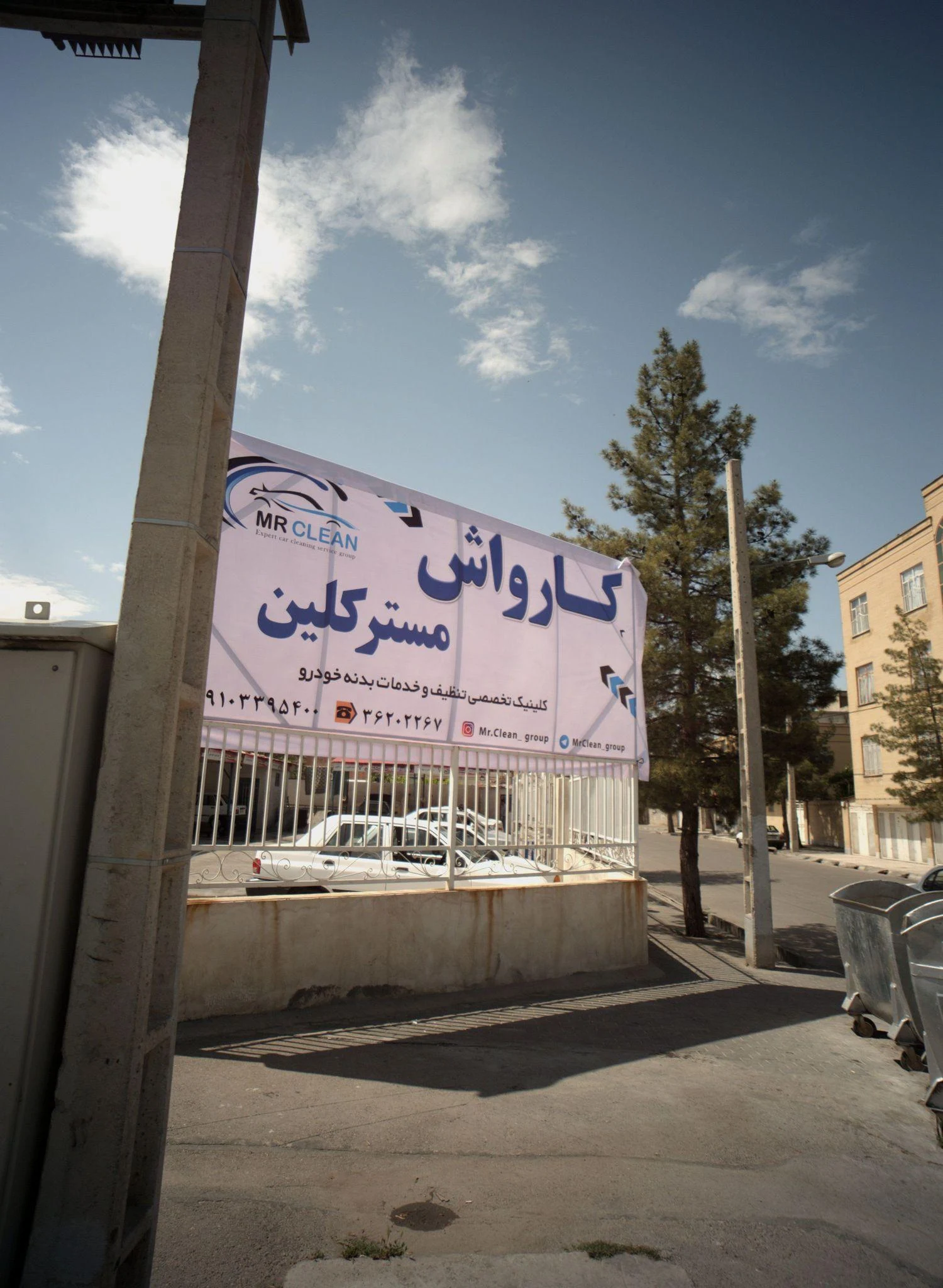 کارواش مسترکلین