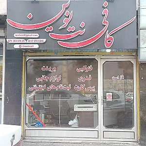 کافی نت کلیک