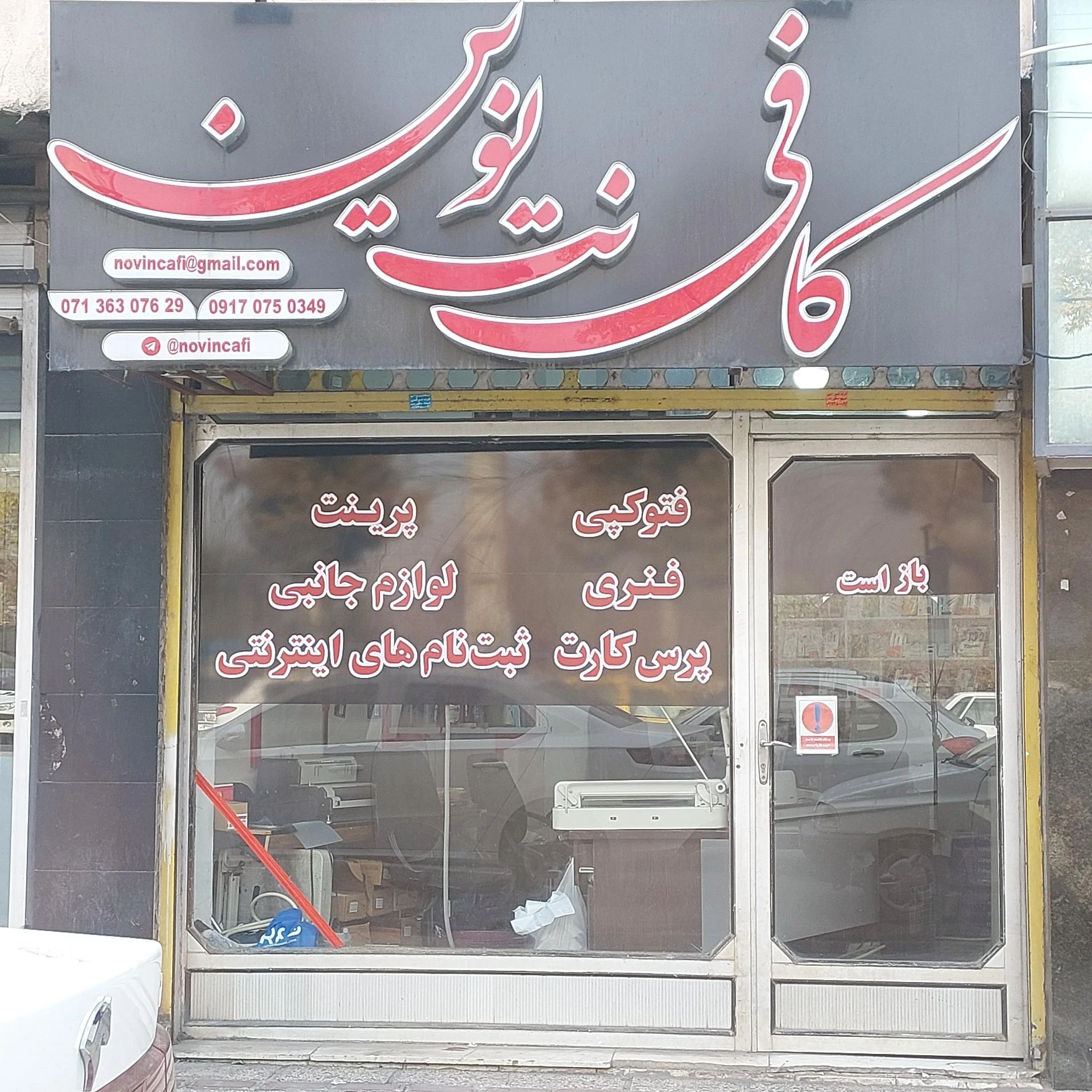 کافی نت کلیک