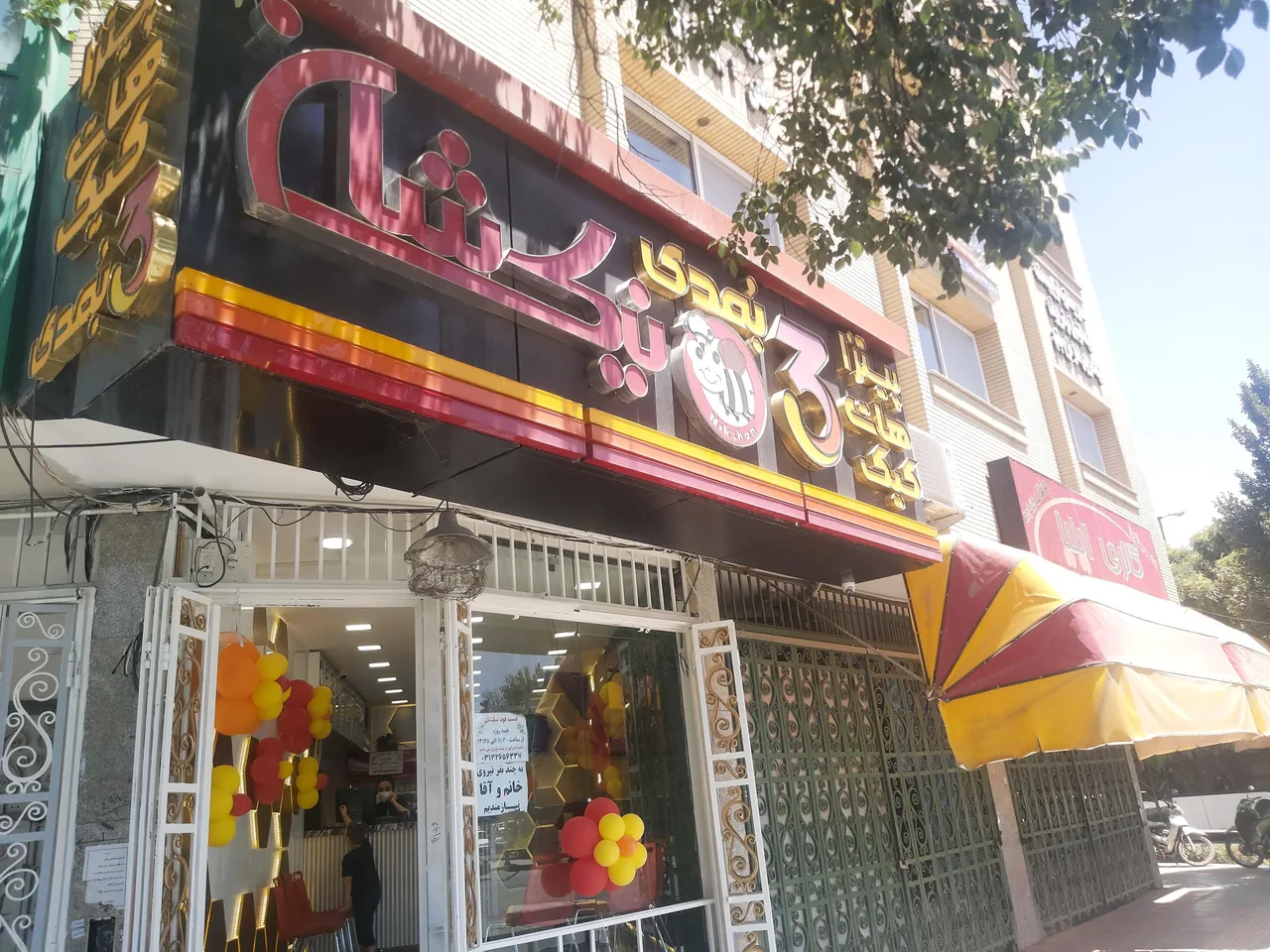 پیتزا نیک شان - تصویر 3