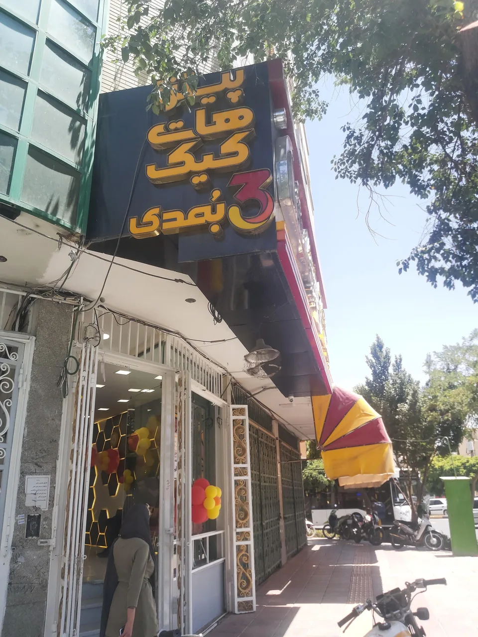 پیتزا نیک شان - تصویر 4
