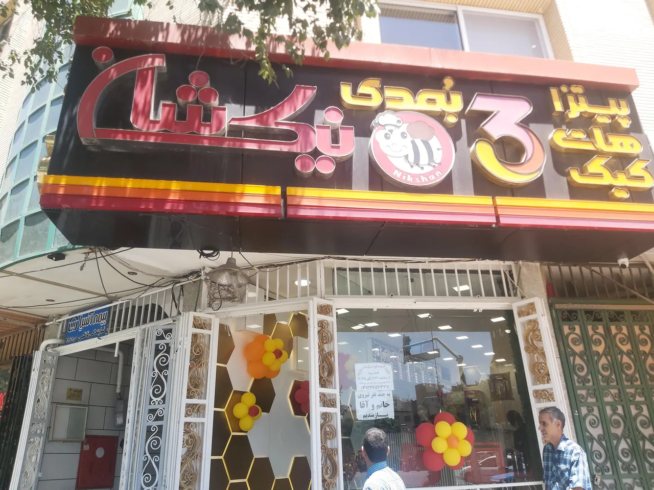 پیتزا نیک شان - تصویر 5