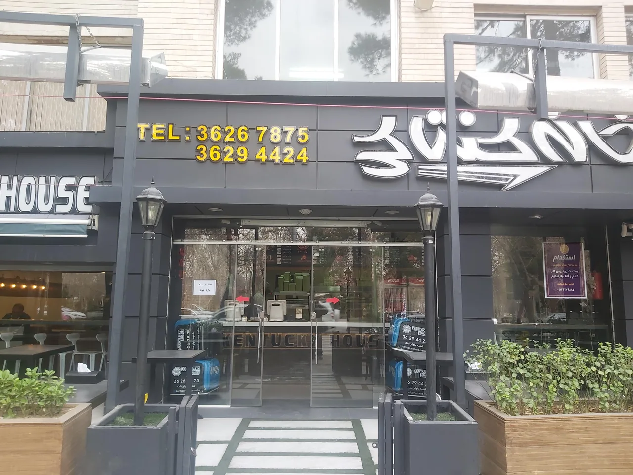 خانه کنتاکی بلوار ملت - تصویر 2