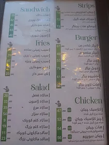 فست فود شاندرمن