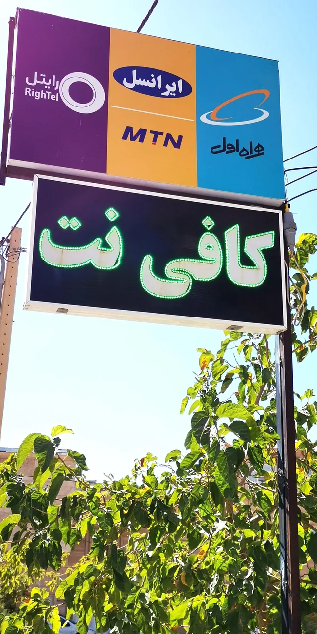 کافی نت احسان