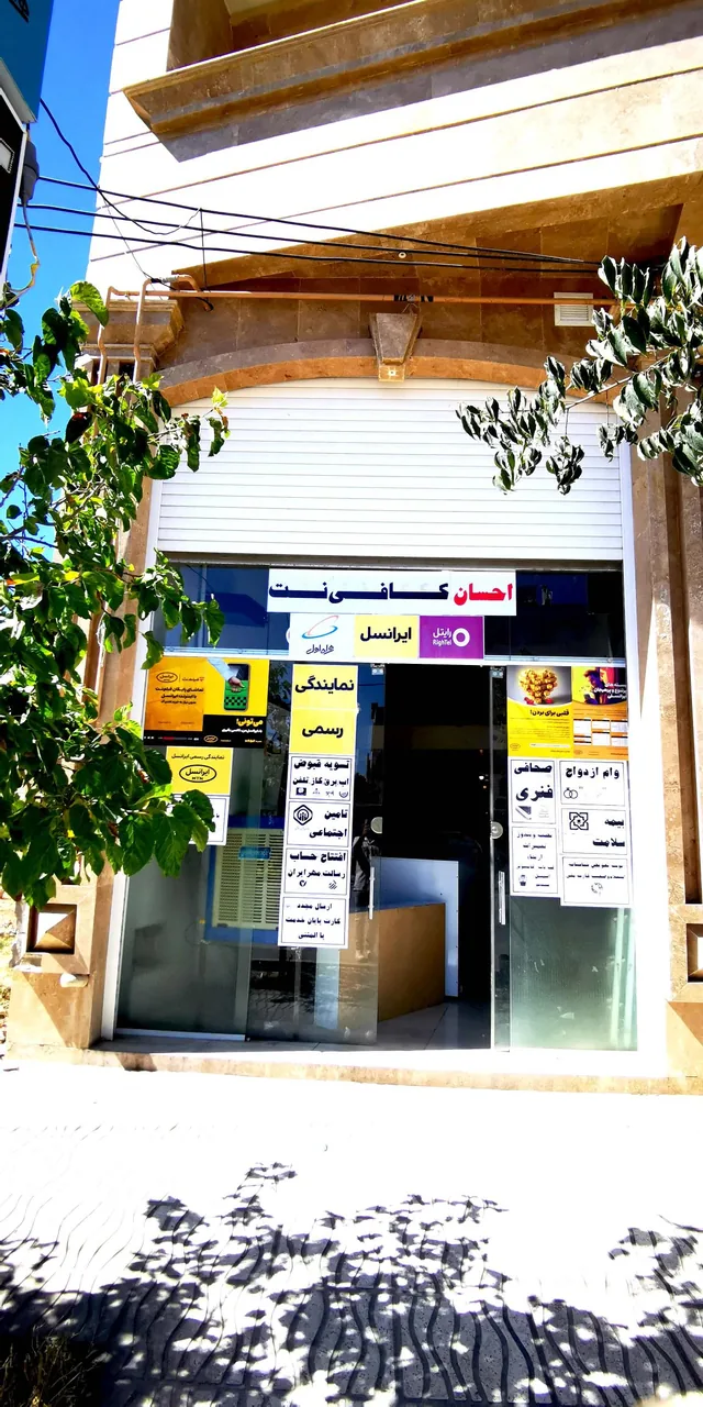 کافی نت احسان - تصویر 3
