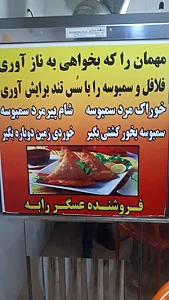 فلافل و سمبوسه احمد
