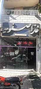 نیک شام