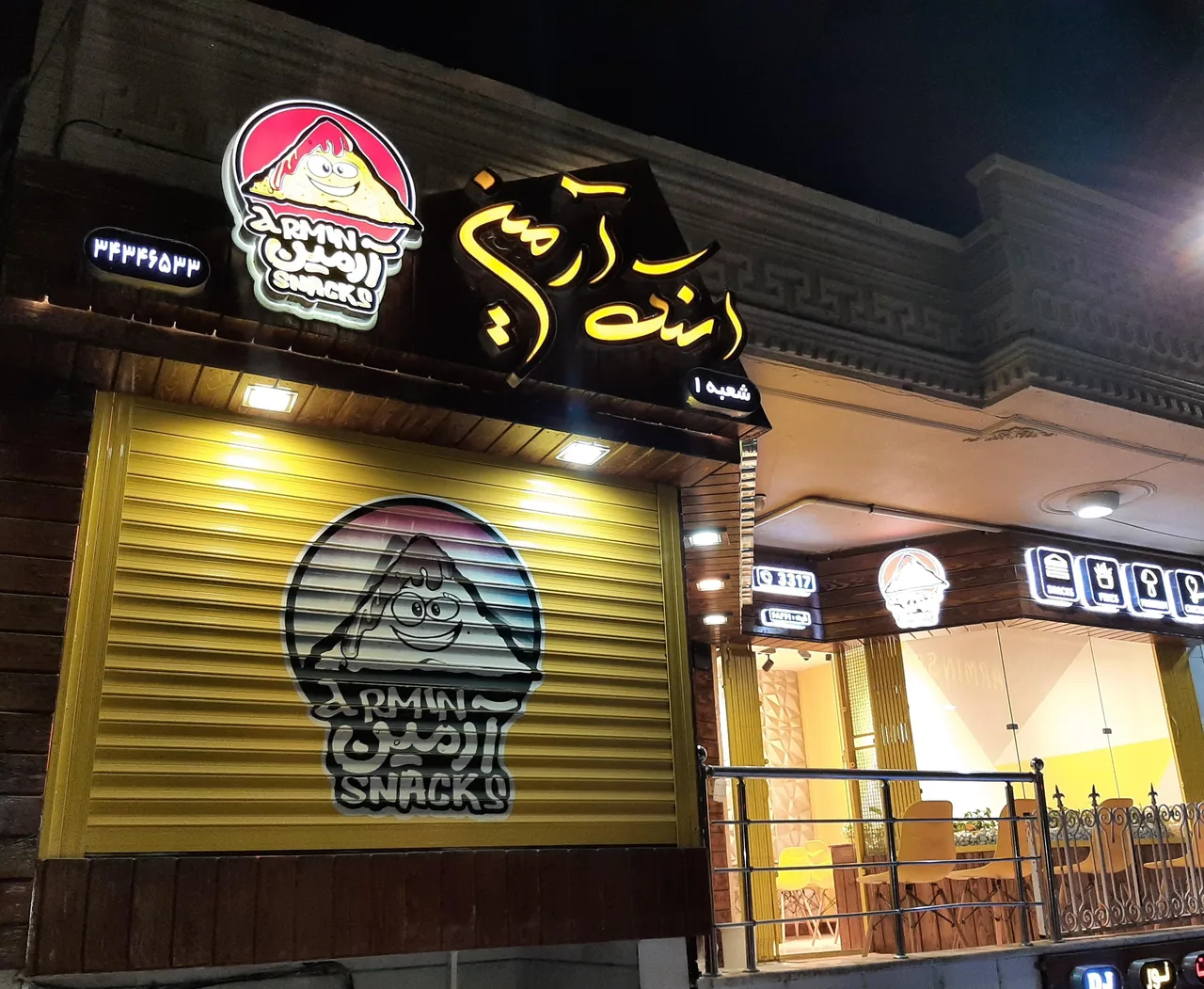 اسنک آرمین شعبه ۱ | ملک شهر - تصویر 3