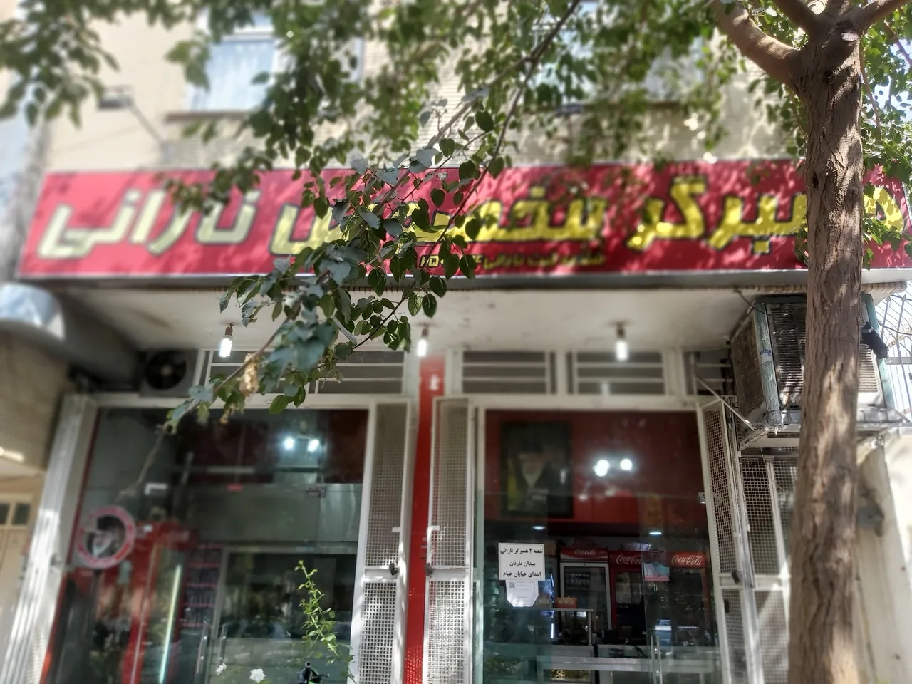 همبرگر نارانی - تصویر 2