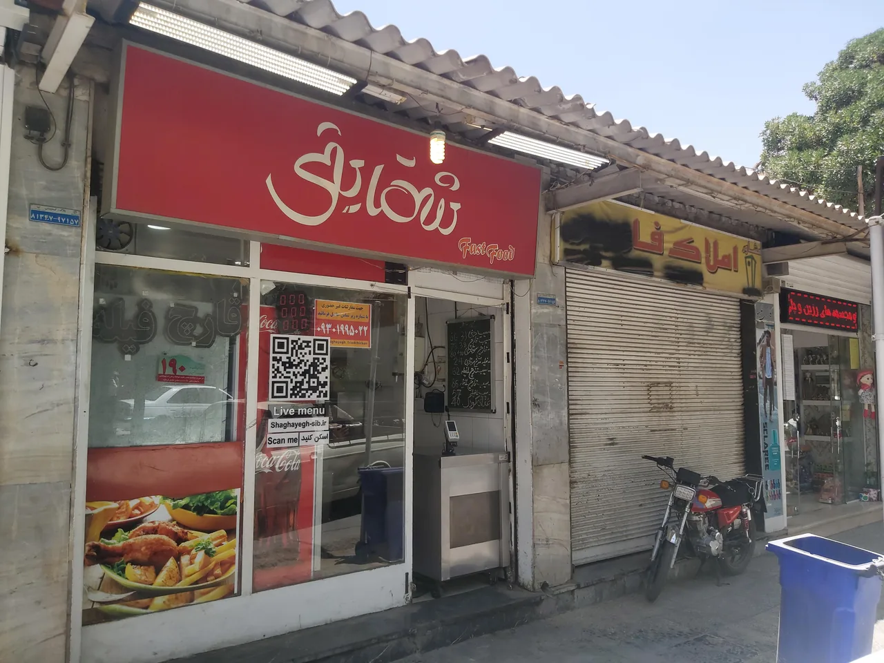 فست فود شقایق - تصویر 2