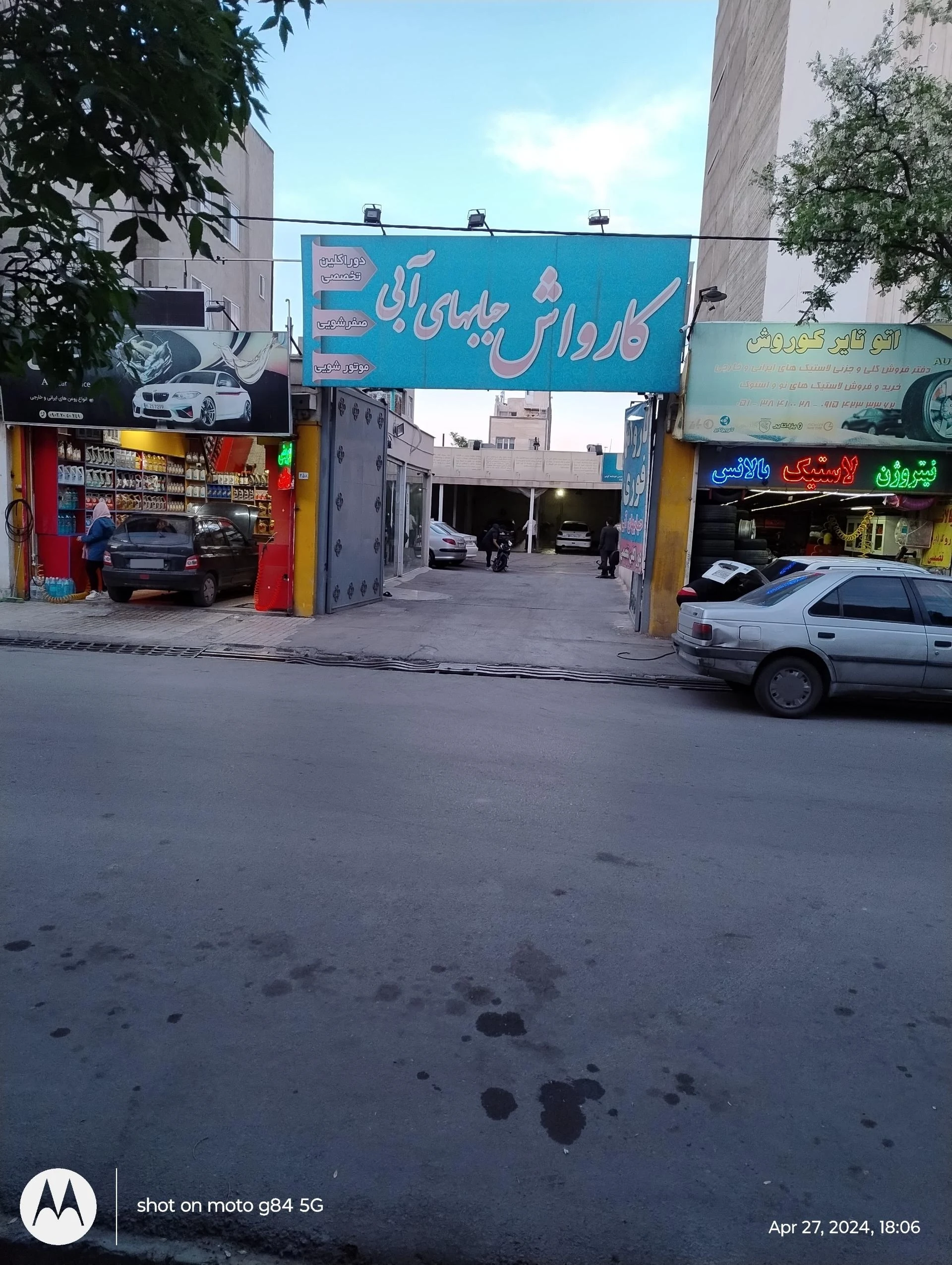 کارواش سید - تصویر 2