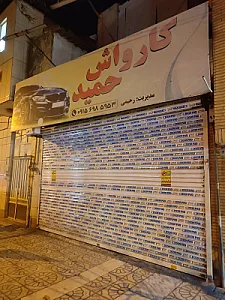 کارواش مقدم