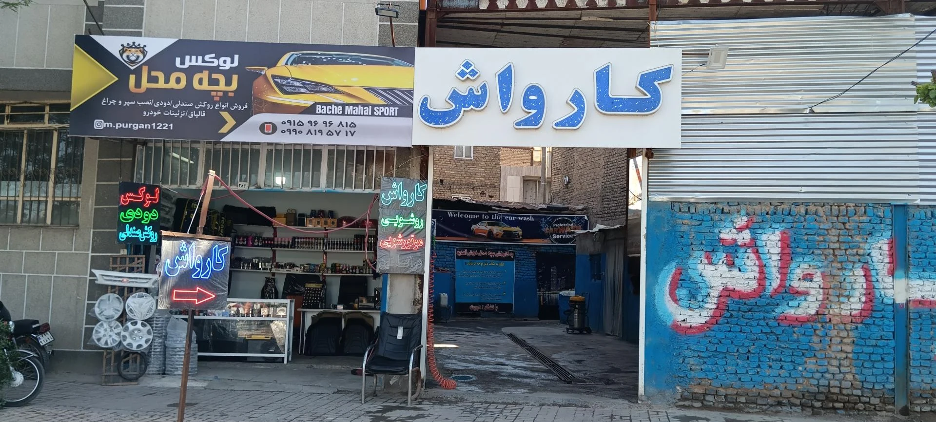 کارواش مقدم - تصویر 2
