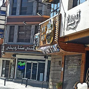 فست فود ستاره شب