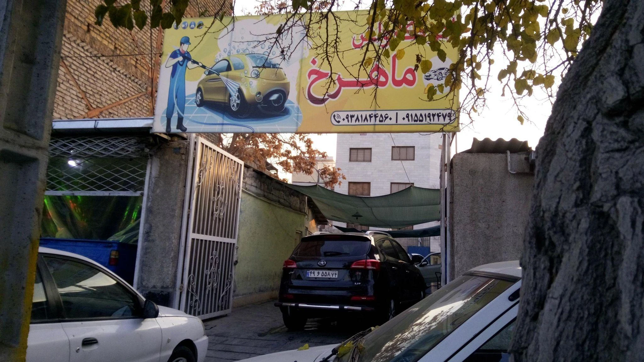 کارواش ماهرخ
