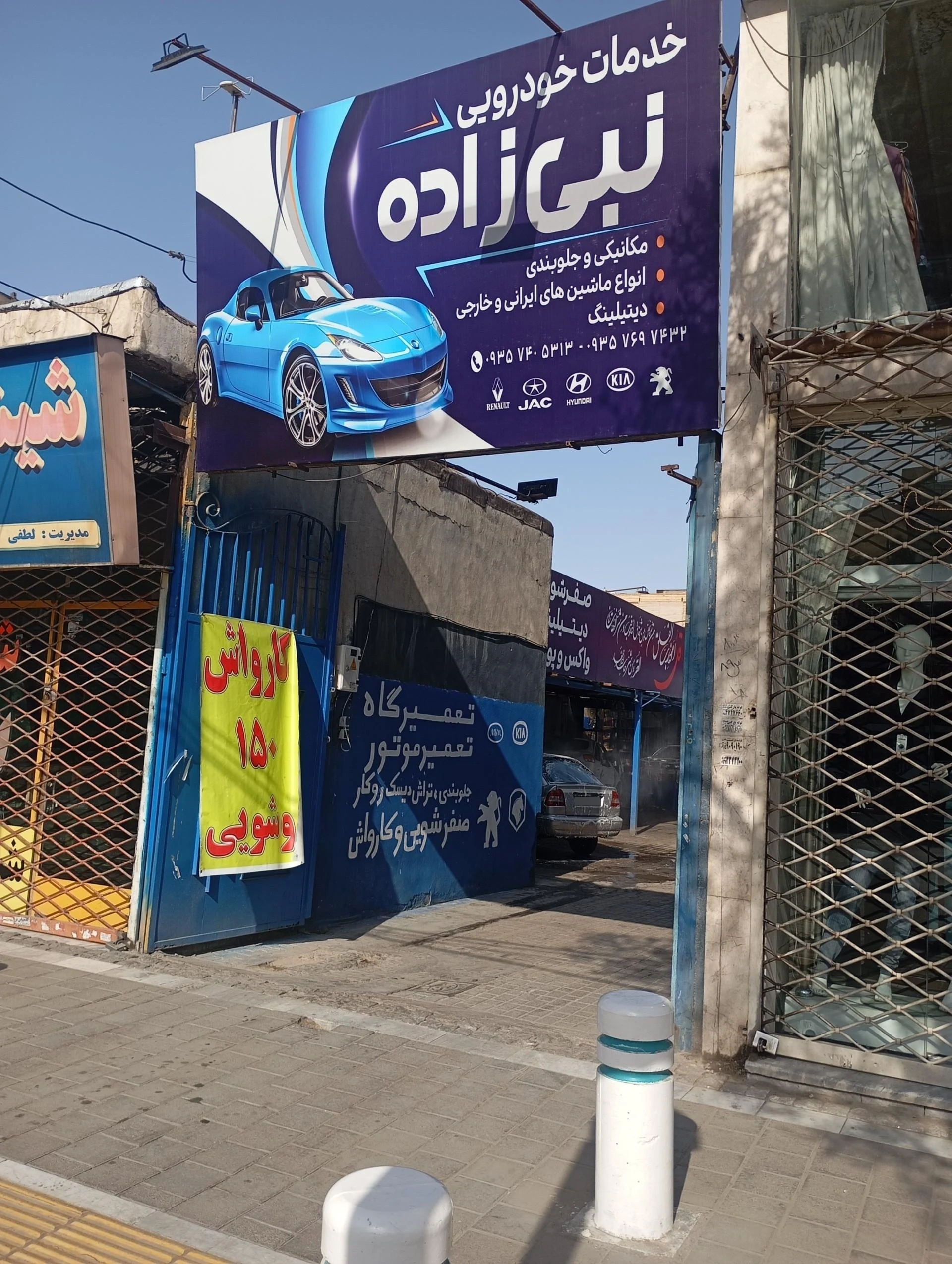 کارواش باران - تصویر 2