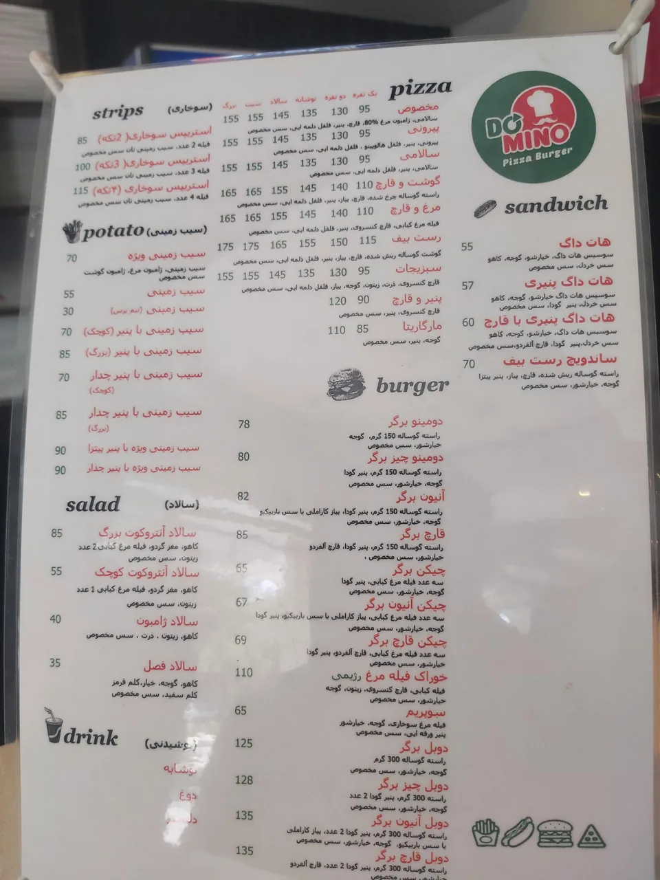 فست فود دومینو