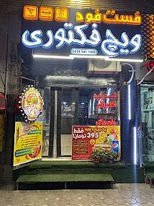 فلافل آبادان