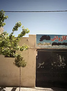 کارواش و تعویض روغن