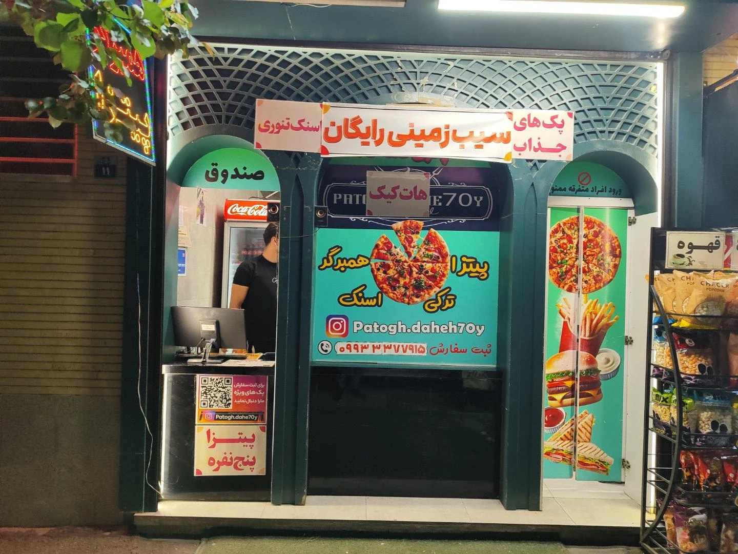فست فود سفارشی