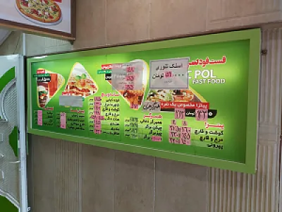 فست فود سی و سه