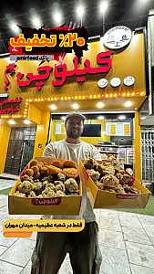 فستفود کیلوچی(شعبه عظیمیه)