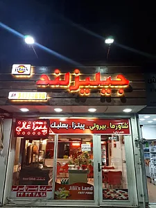 فست فود جیلیزلند