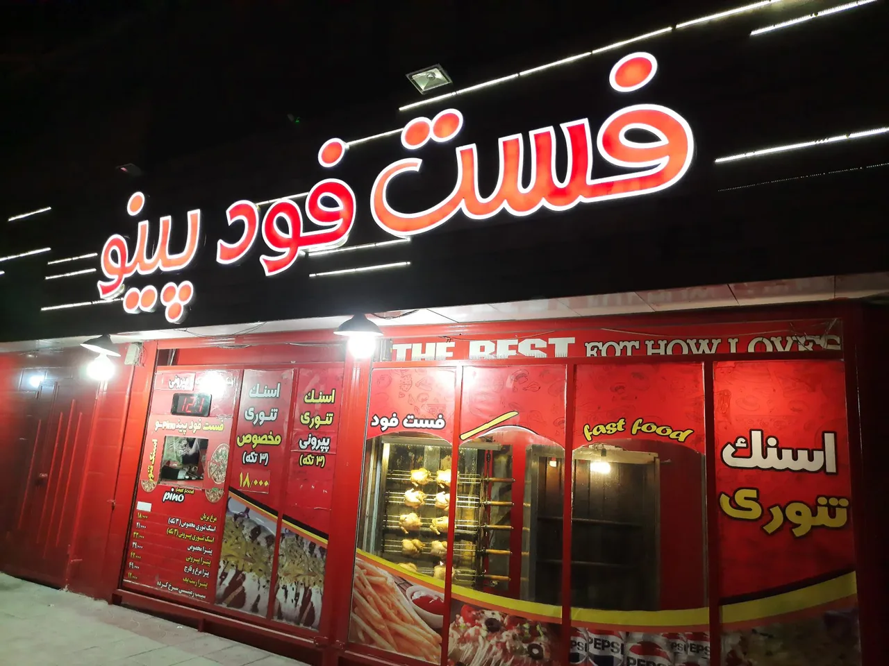 فست فود پینو