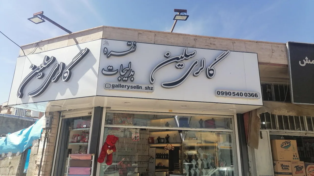بدلیجات سلین